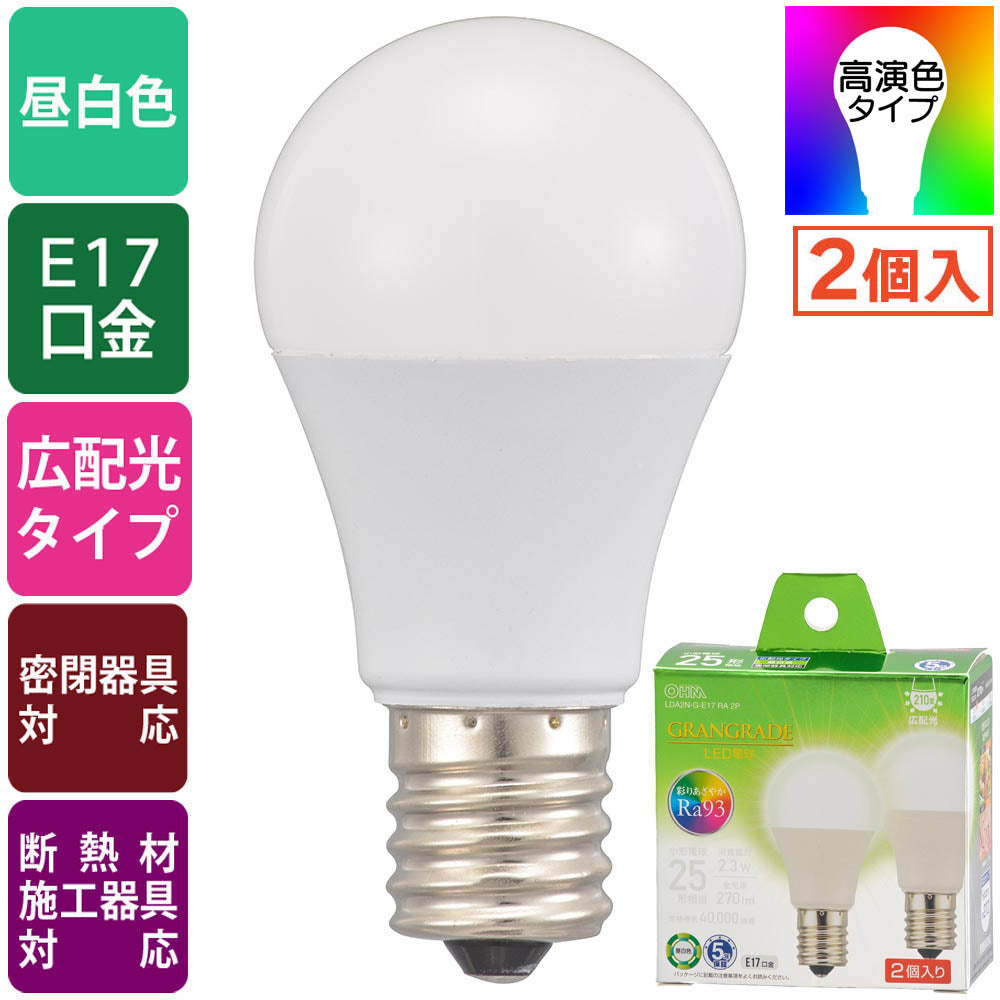 LED電球 小形(Ra93/25形相当/昼白色/270lm/2.3W/E17/広配光210°/密閉形器具対応/断熱材施工器具対応/2個入)_06-5555_LDA2N-G-E17 RA 2P_OHM(オーム電機)